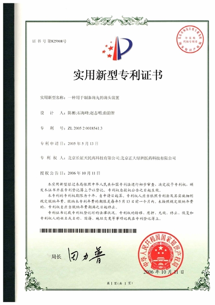 Porcellana TIENMIN Co.,LTD Certificazioni