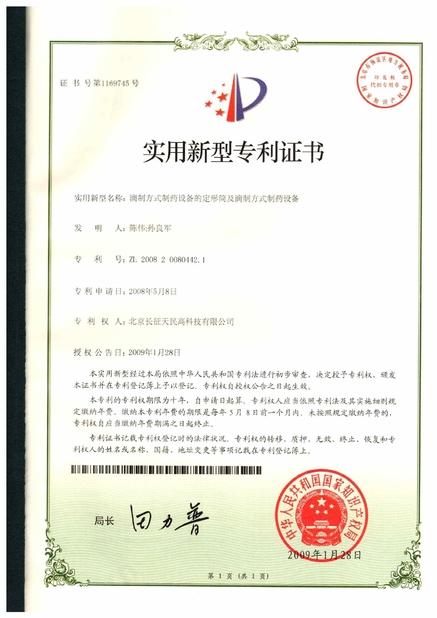 Porcellana TIENMIN Co.,LTD Certificazioni