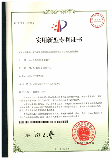 Porcellana TIENMIN Co.,LTD Certificazioni