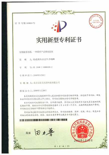 Porcellana TIENMIN Co.,LTD Certificazioni