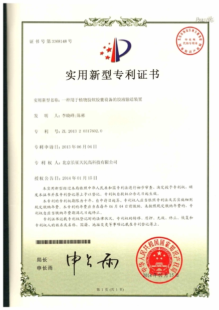 Porcellana TIENMIN Co.,LTD Certificazioni