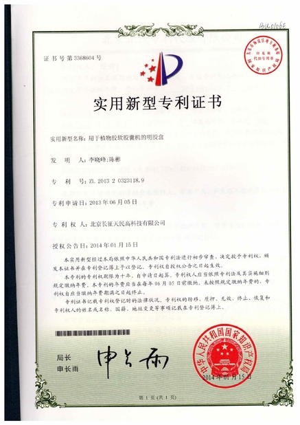 Porcellana TIENMIN Co.,LTD Certificazioni